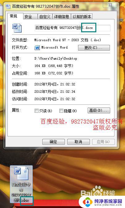 win7更改文件名后缀 win7如何修改文件后缀名