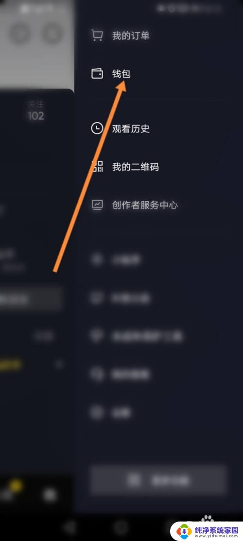 抖音上怎么关闭免密支付 抖音免密支付关闭教程