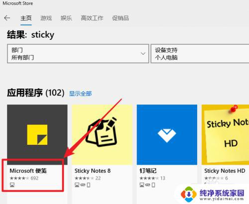 win10 便签下载 win10没有便签如何安装