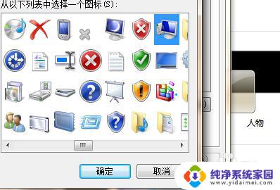 win7怎么改图标 win7如何更改桌面图标