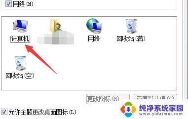 win7怎么改图标 win7如何更改桌面图标