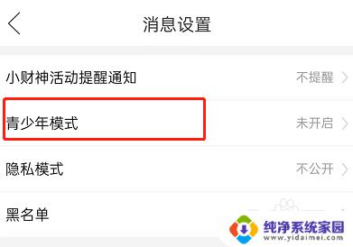 拼多多青少年模式怎么关闭 拼多多青少年模式设置步骤
