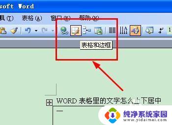 word表格的字怎么上下居中 WORD表格文字上下居中设置步骤