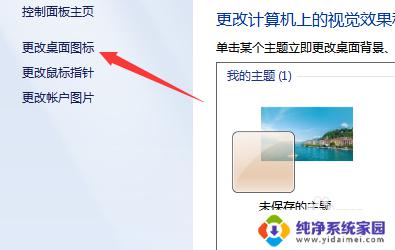 win7怎么改图标 win7如何更改桌面图标