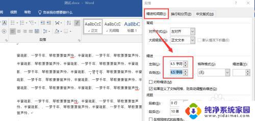 word如何设置左右缩进 怎么在Word中设置段落的左右缩进