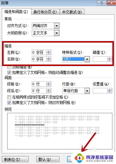 word文档不居中怎么调 调整居中没有效果该怎么办