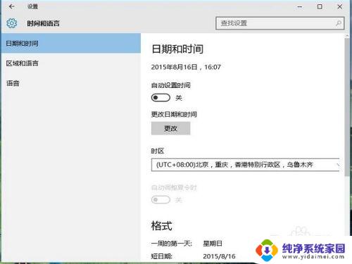 win10怎么更改时间 win10系统时间修改方法