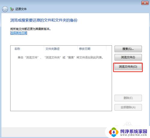 windows7备份怎么还原 Win7系统如何还原已备份的文件