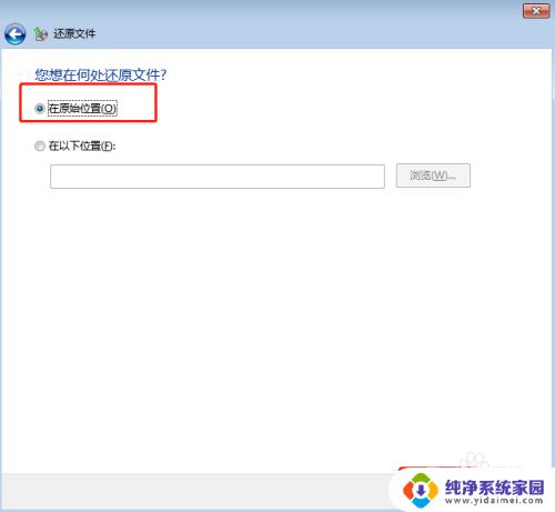 windows7备份怎么还原 Win7系统如何还原已备份的文件