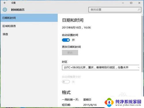 win10怎么更改时间 win10系统时间修改方法