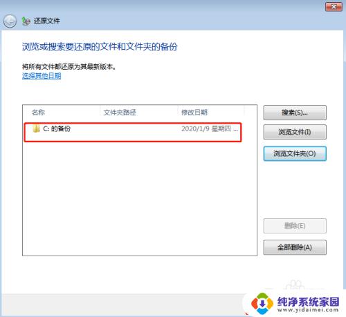 windows7备份怎么还原 Win7系统如何还原已备份的文件