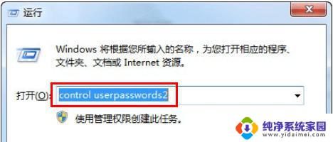 不用密码启动win7 WIN7开机无需密码登录