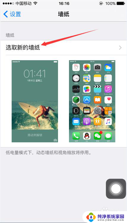 苹果怎么锁屏切换壁纸 iPhone锁屏壁纸修改步骤