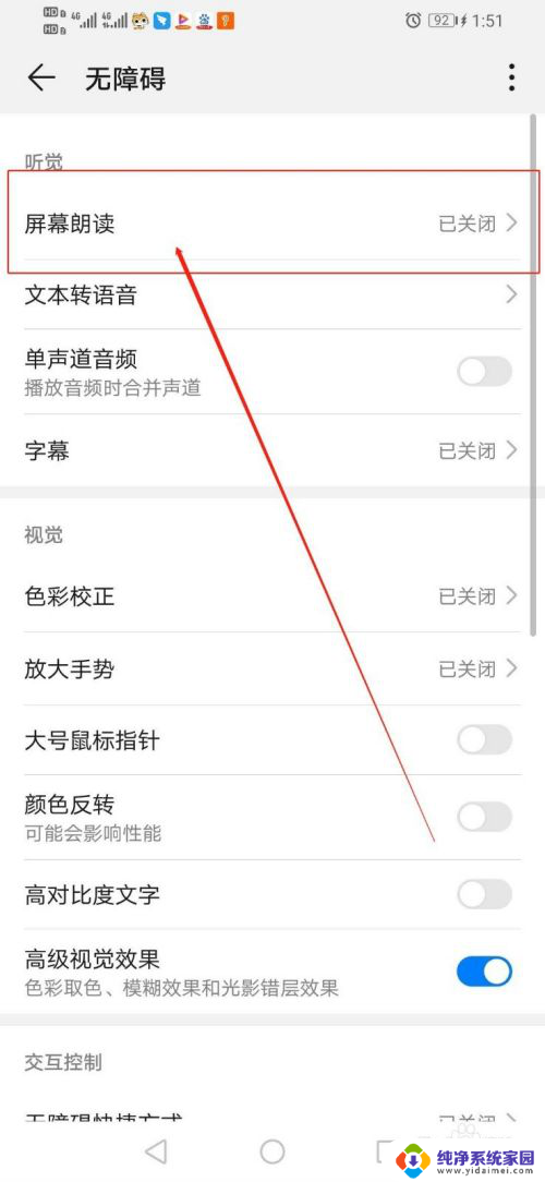 华为手机屏幕朗读模式怎么解锁 华为手机屏幕朗读功能怎么使用