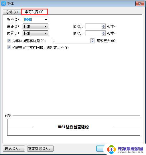 wps如何控制字符占位 wps如何设置字符占位