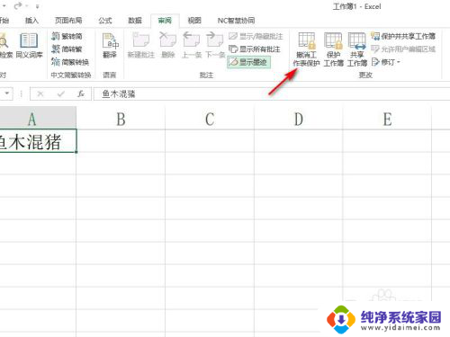 excel被保护单元格怎么取消 Excel如何解锁被锁定的单元格