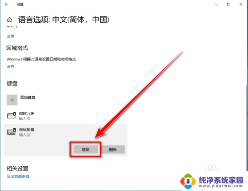 windows输入法没有选字框 win10打字没有选字框的可能解决方案