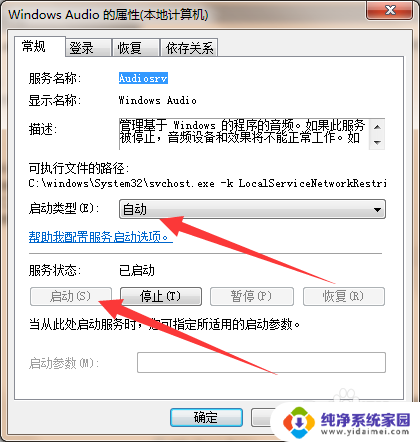 电脑出现音频服务未运行如何解决 电脑声音正常但出现音频服务未运行如何解决