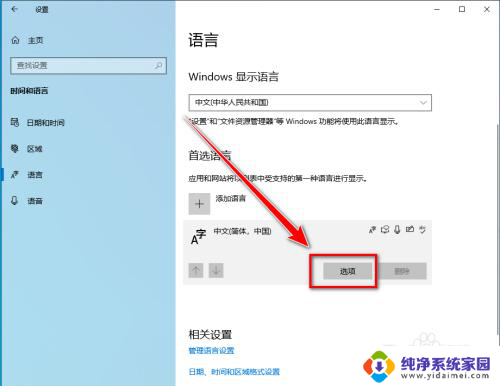 windows输入法没有选字框 win10打字没有选字框的可能解决方案