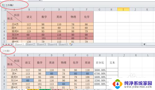 表格切换到另一个表格界面怎么办 Excel表格多窗口切换的操作技巧