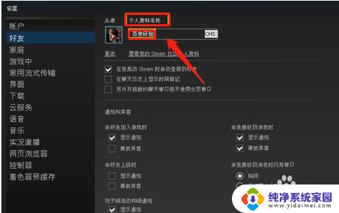 更改steam账户名称 Steam账户名字怎么改