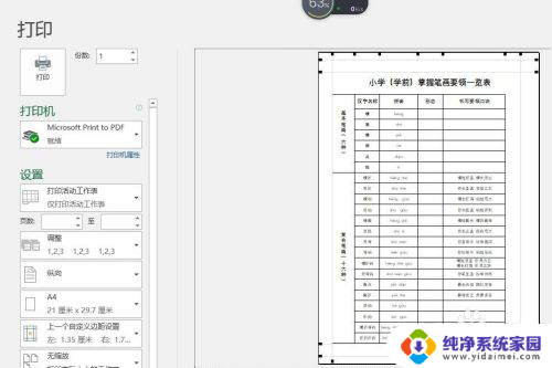 打印边框显示不全 Excel打印边框线缺失