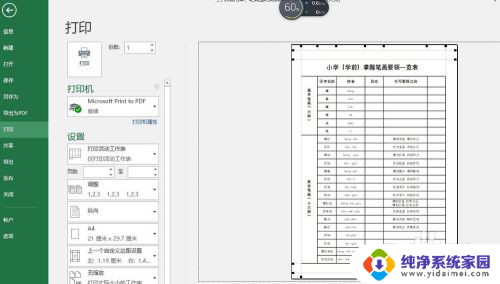 打印边框显示不全 Excel打印边框线缺失