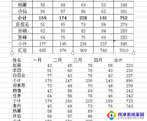 截图的表格怎么弄成excel 图片表格转换成EXCEL表格的方法