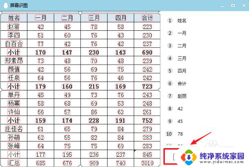 截图的表格怎么弄成excel 图片表格转换成EXCEL表格的方法