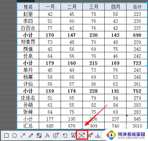 截图的表格怎么弄成excel 图片表格转换成EXCEL表格的方法