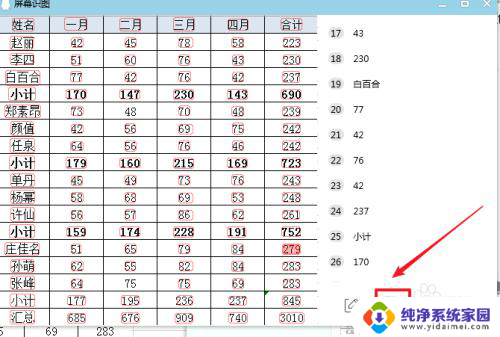 截图的表格怎么弄成excel 图片表格转换成EXCEL表格的方法