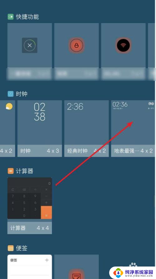 红米手机怎样在桌面显示时间 怎样将时间日期和天气添加到红米手机桌面上
