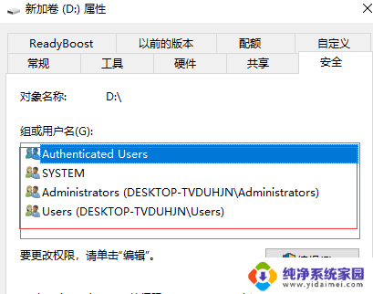 磁盘读写权限怎么开启 Win10 D盘没有读写权限怎么解决