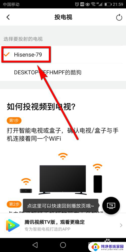 腾讯投屏怎么投到电视上 如何将腾讯视频投影到电视上