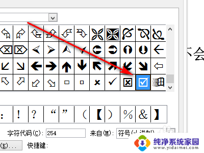 word文档勾选小方框 Word文档中如何设置打勾选择小方框