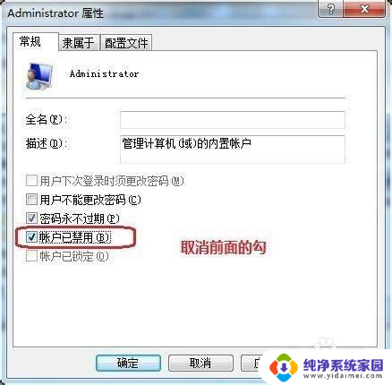 电脑账户停用,进不去怎么办 WIN7账户已被停用怎么办