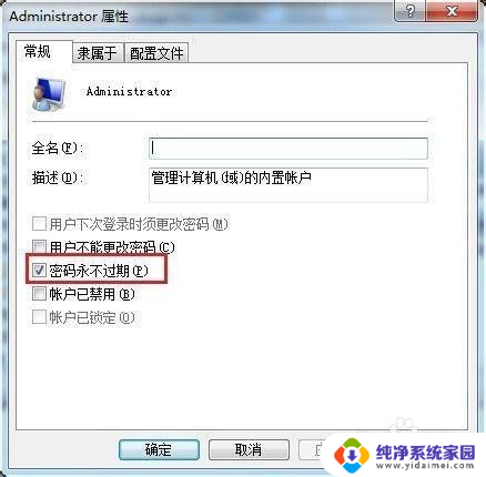 电脑账户停用,进不去怎么办 WIN7账户已被停用怎么办