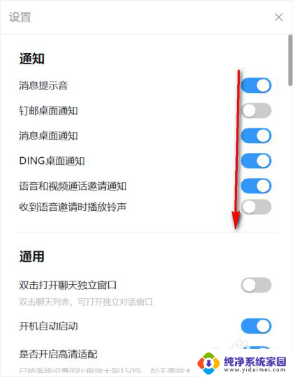 钉钉截图怎么截 电脑钉钉截图快捷键设置方法