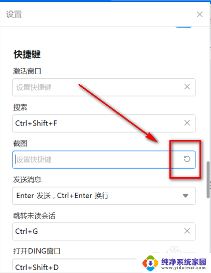 钉钉截图怎么截 电脑钉钉截图快捷键设置方法