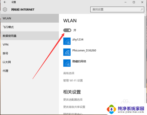 如何关闭wifi网络 WIN10怎么关闭无线网卡