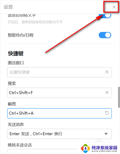 钉钉截图怎么截 电脑钉钉截图快捷键设置方法