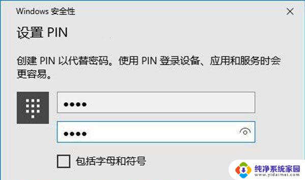 win10pin码几位数 如何在Win10专业版设置pin码
