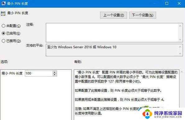 win10pin码几位数 如何在Win10专业版设置pin码
