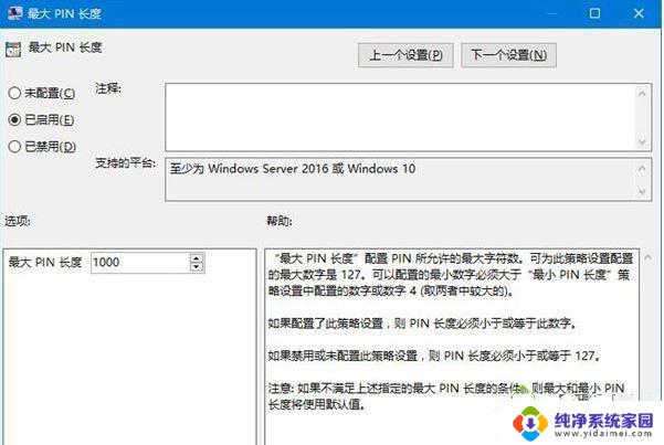win10pin码几位数 如何在Win10专业版设置pin码