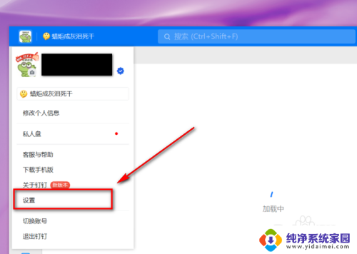 钉钉截图怎么截 电脑钉钉截图快捷键设置方法