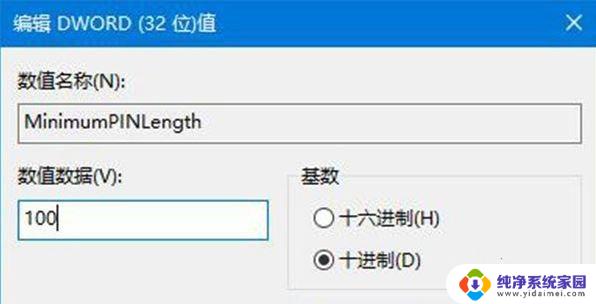 win10pin码几位数 如何在Win10专业版设置pin码