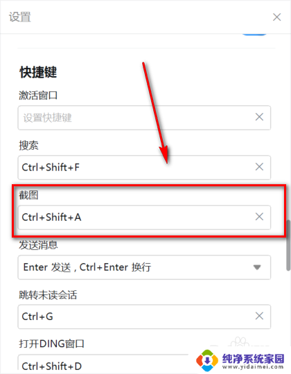 钉钉截图怎么截 电脑钉钉截图快捷键设置方法
