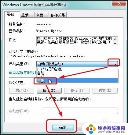 win7关闭电脑自动更新 Windows 7禁止自动更新的方法