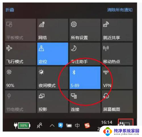 win10打开蓝牙快捷键 win10关闭蓝牙快捷键