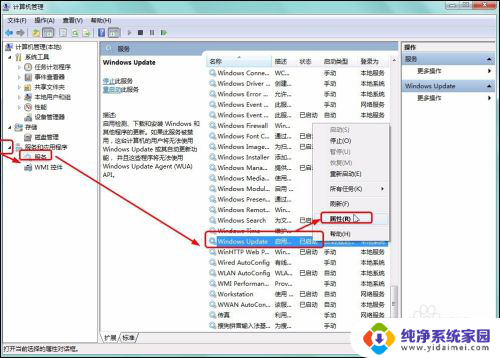 win7关闭电脑自动更新 Windows 7禁止自动更新的方法